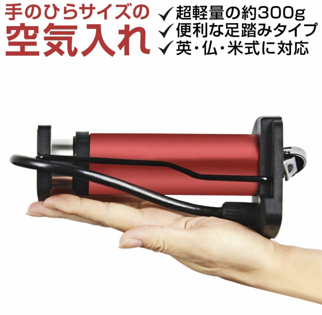 手のひらサイズの空気入れ