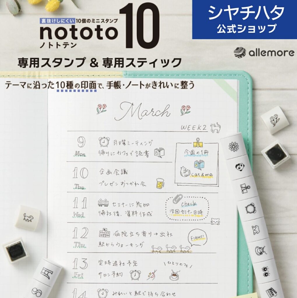 nototo 10　手帳スタンプ