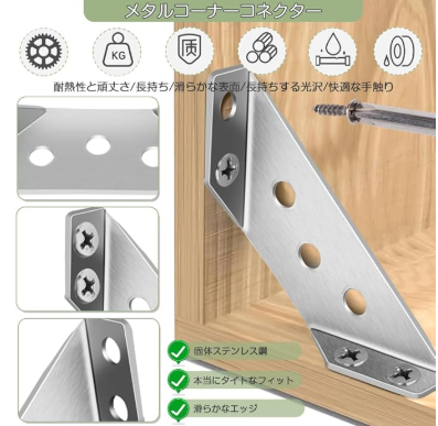 Amazonコーナーコネクター