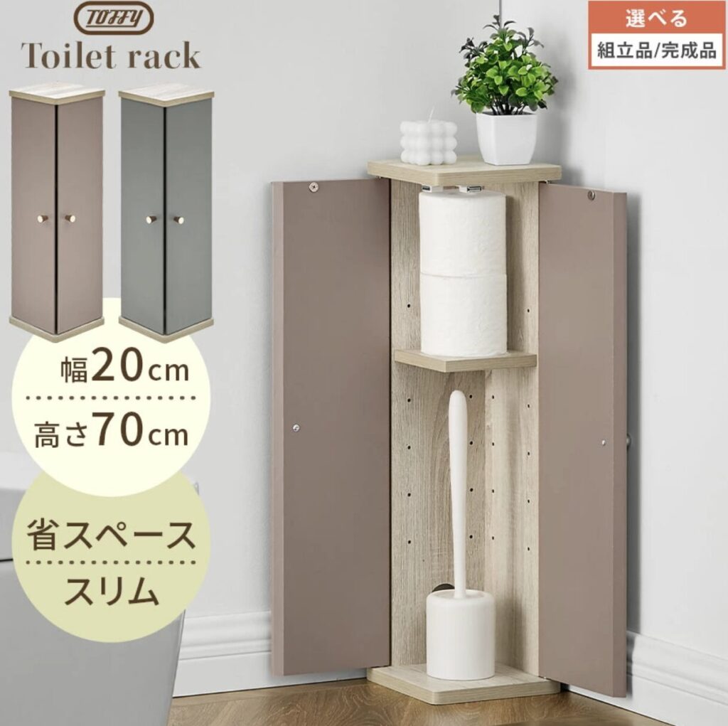 Toffy　トイレ コーナーラック