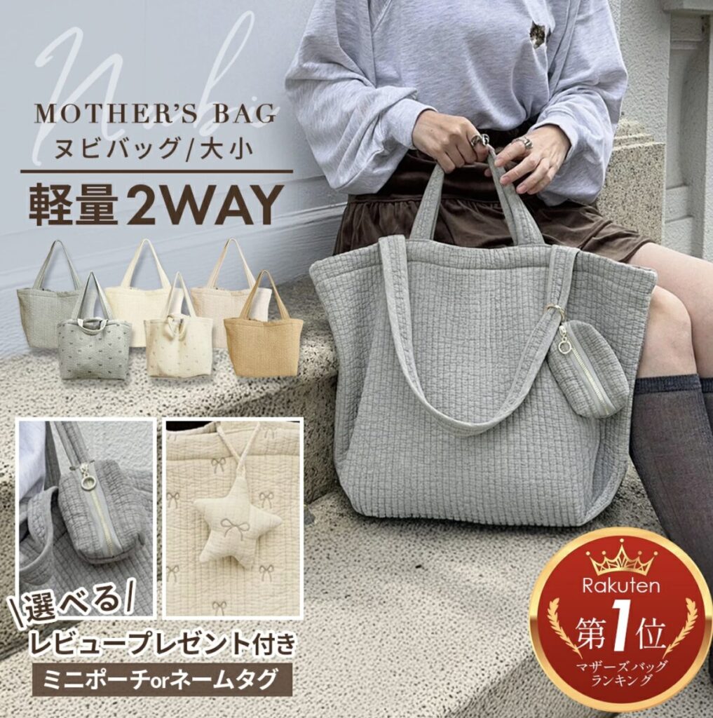 ヌビバッグ マザーズバッグ