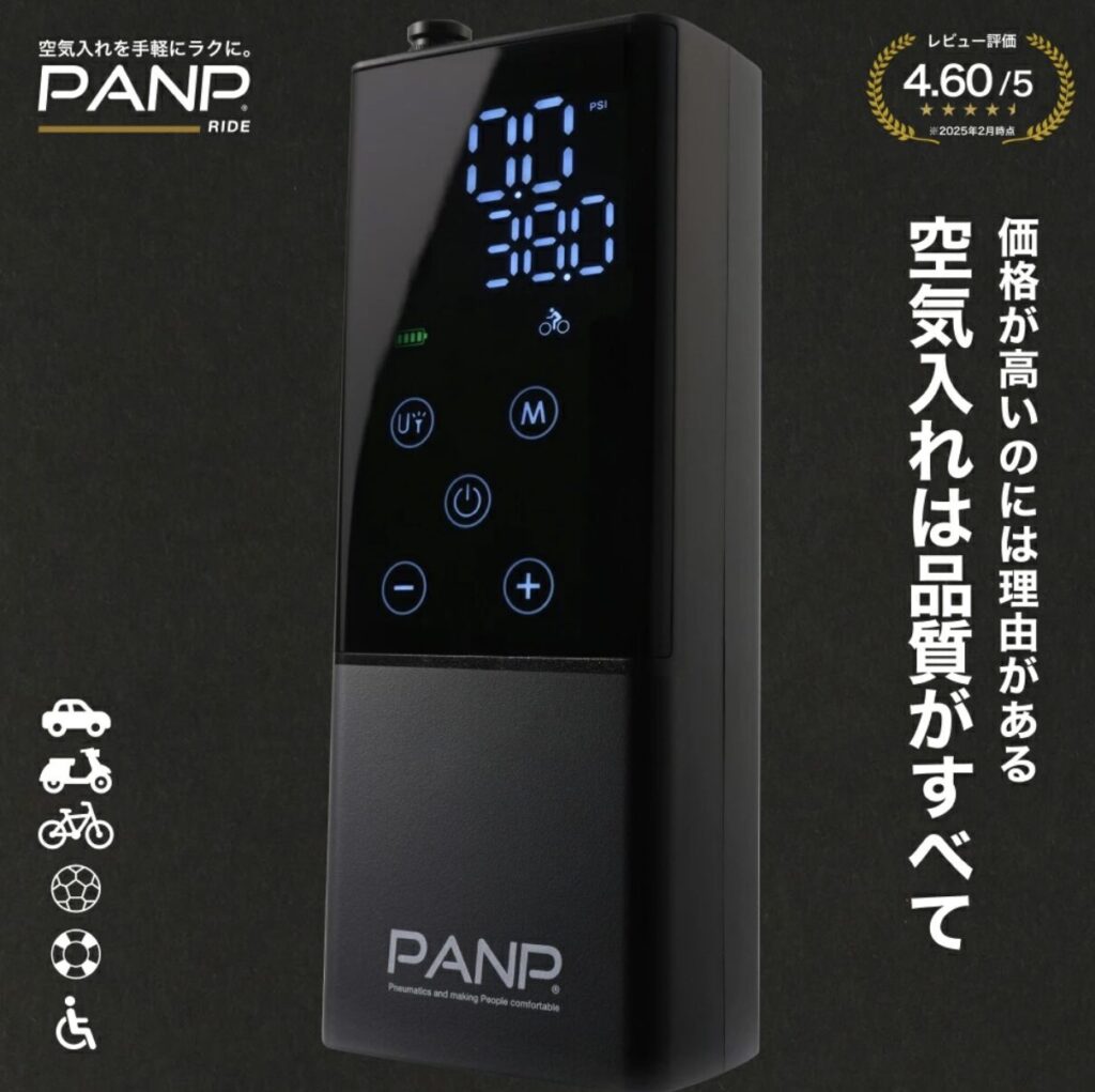 PANP 電動空気入れ