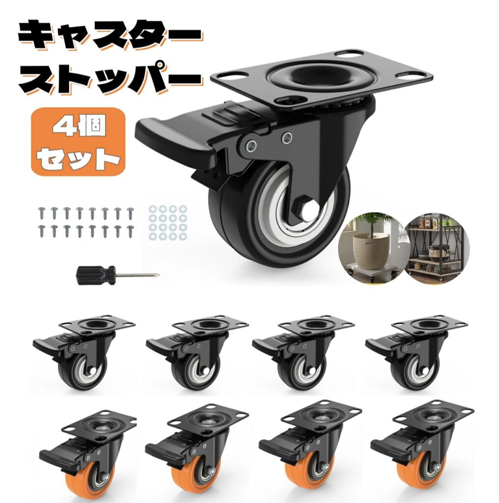 キャスター 2インチ 車輪 ブレーキ付き 4個セット 