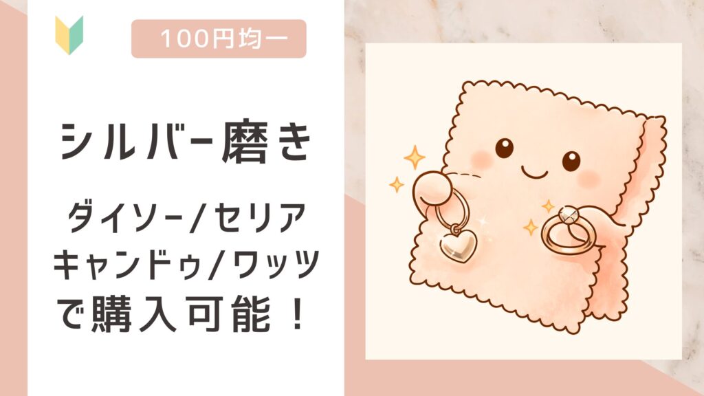 シルバー磨きアイキャッチ