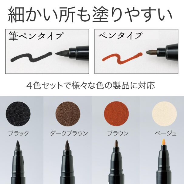 コモライフ 革のキズ隠しペン