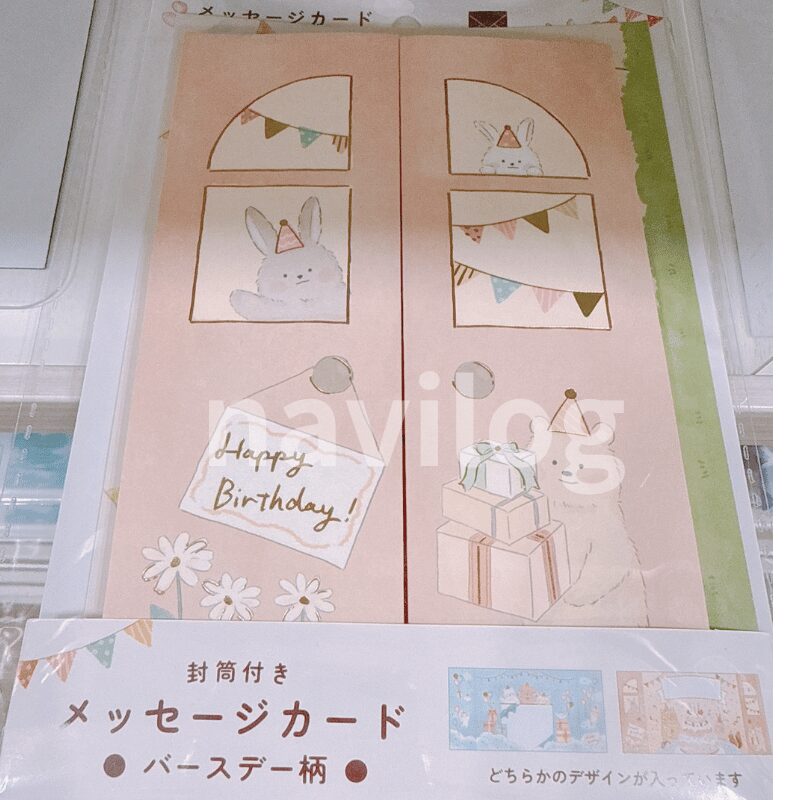 メッセージカード