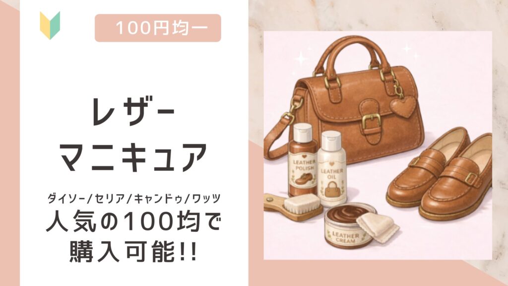 レザーマニキュア