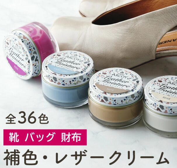 ジュエルアルコット レザーモイスチュア