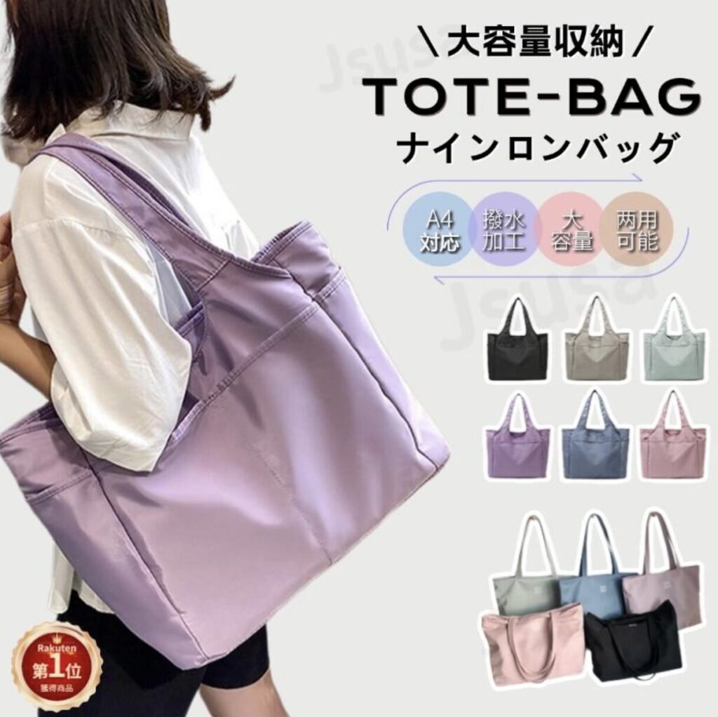 ナイロントートバッグ