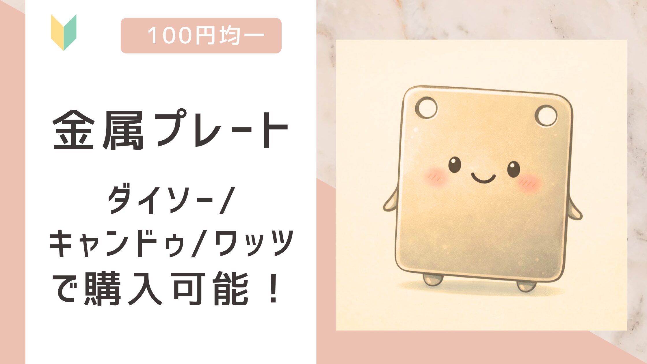 金属プレートアイキャッチ