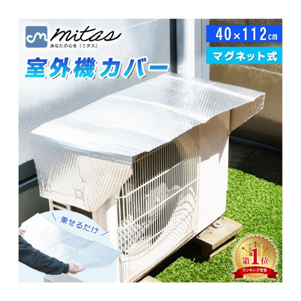 マグネット式 室外機カバー