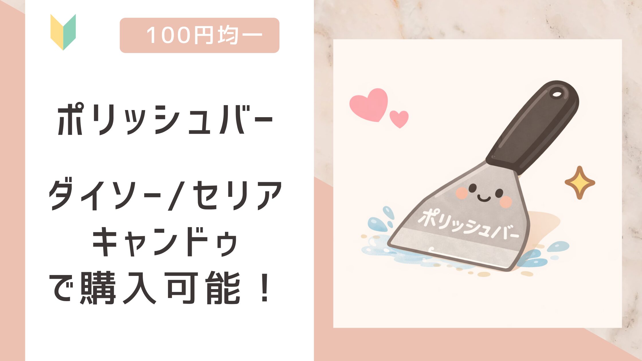 ポリッシュバー