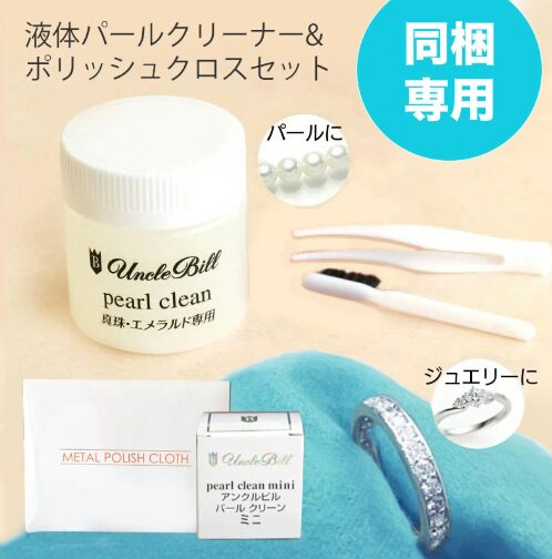 アンクルビル ハガティ パール クリーナー （パール クリーン）