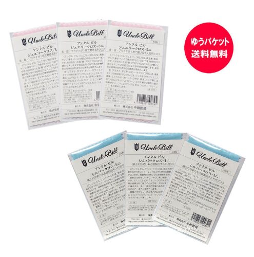 アンクルビル unclebill シルバークロスミニ 3枚＆ジュエリークロスミニ3枚