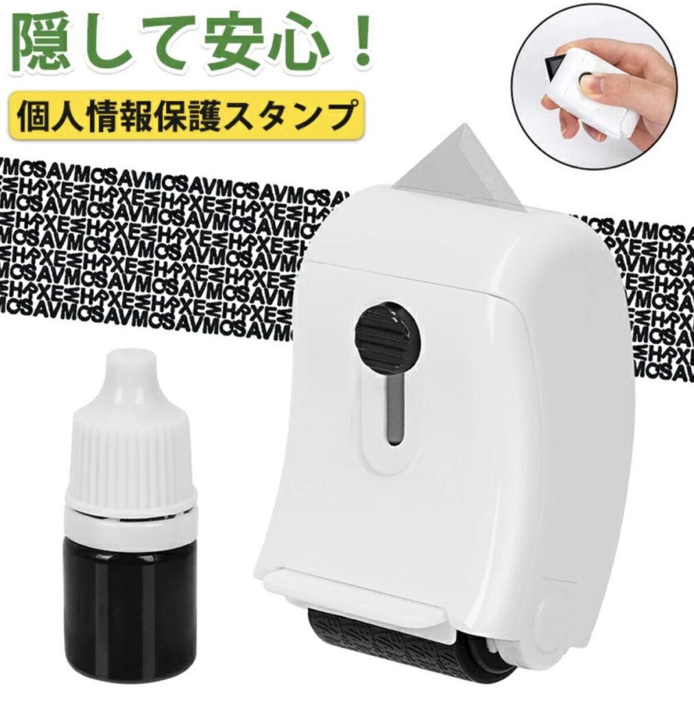 個人情報保護スタンプ　カッター付き