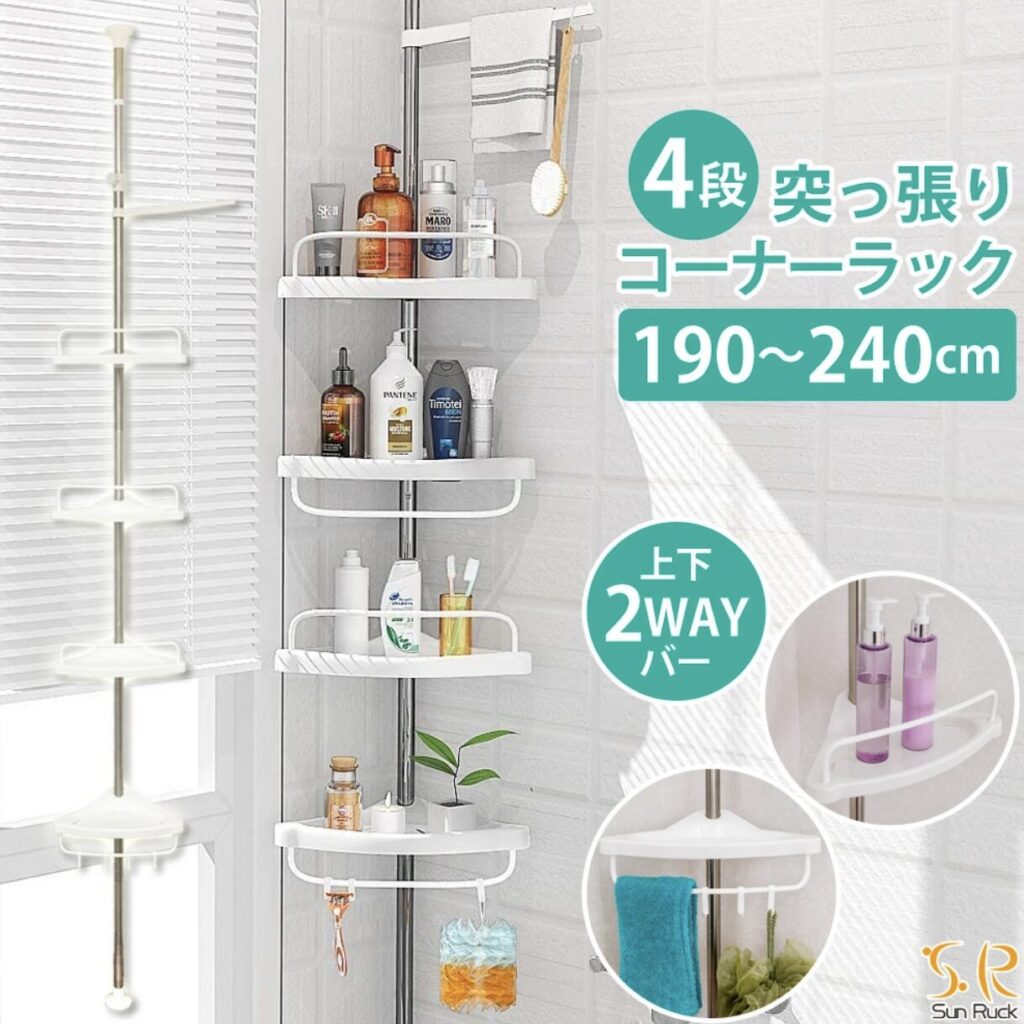 Sun Ruck　コーナーラック 4段