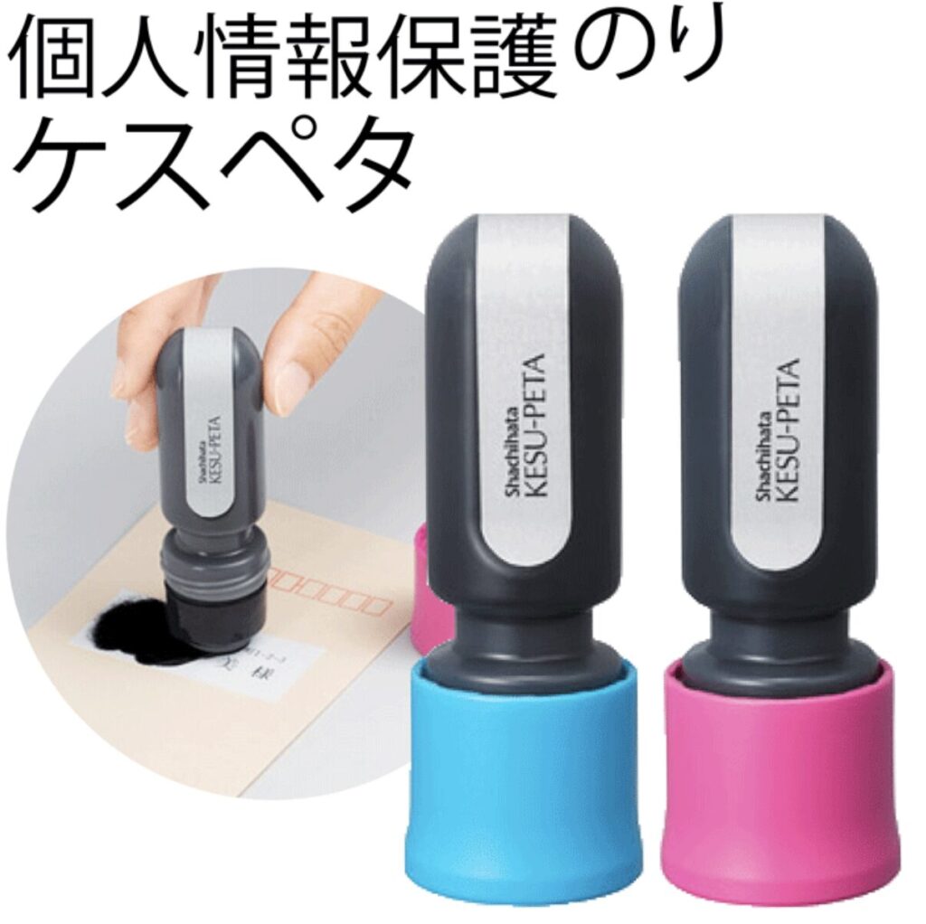  個人情報保護のり　ケスペタ