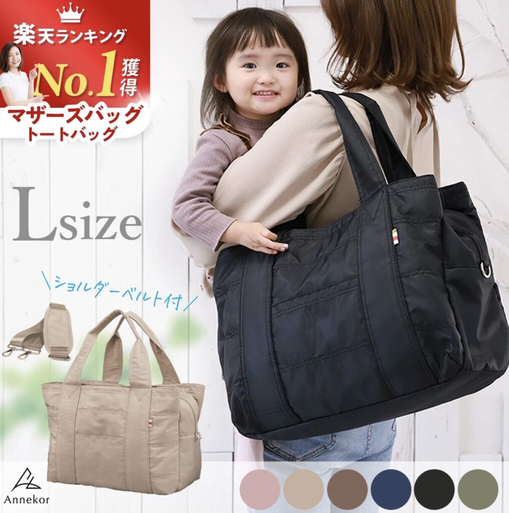 Annekor マザーズバック