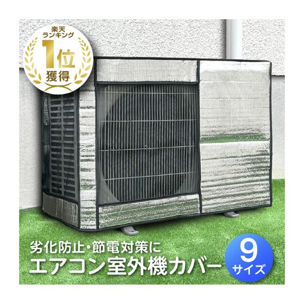 KYOSER エアコン 室外機カバー 