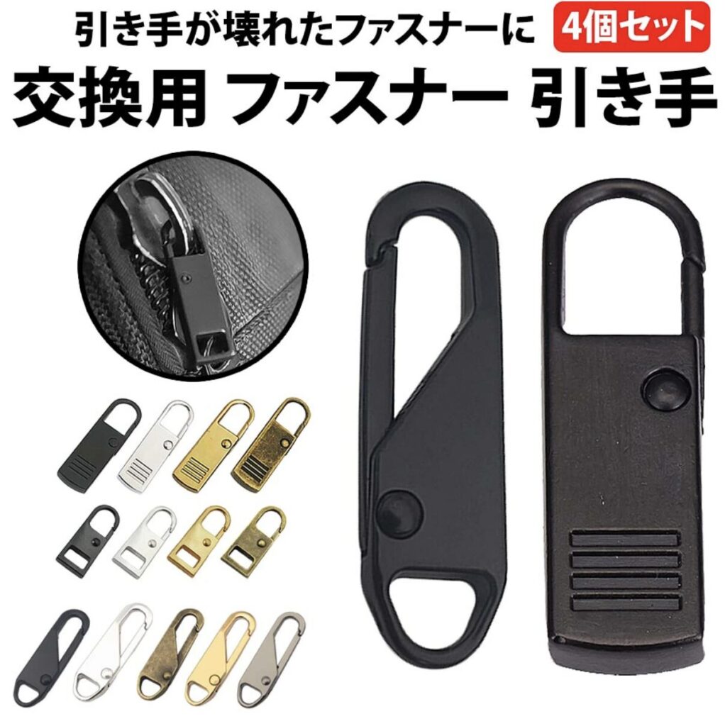 交換用ファスナー引き手