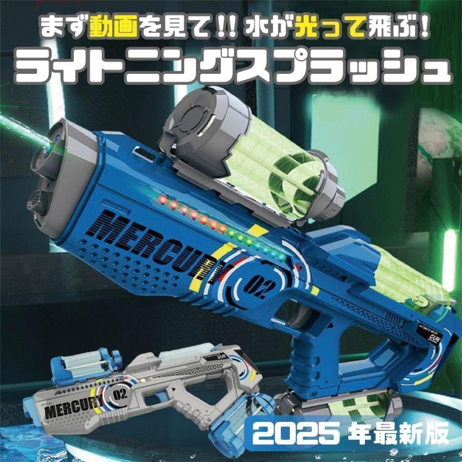 ライトニングスプラッシュ