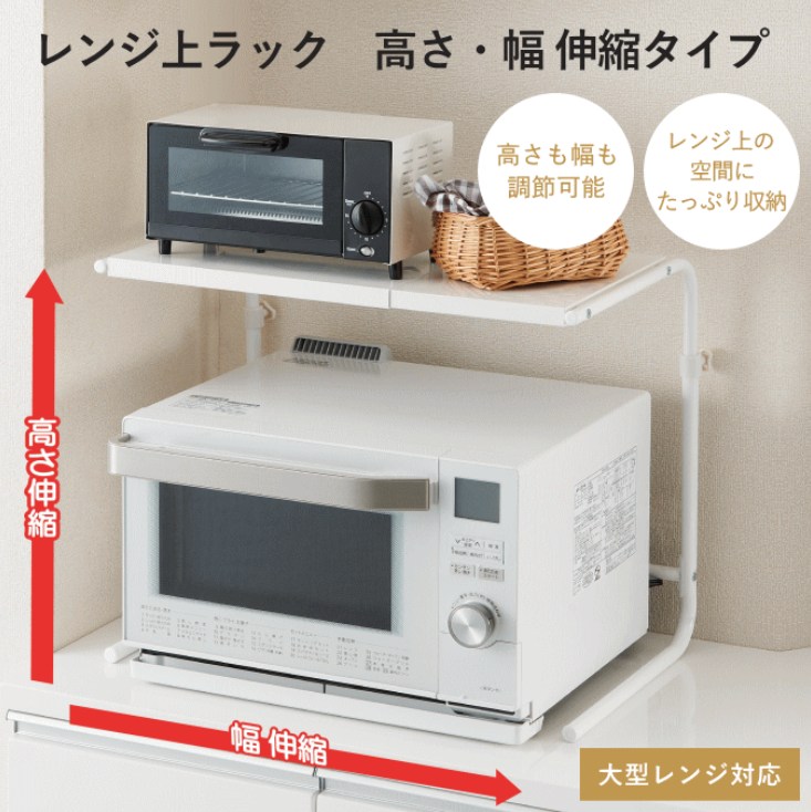 レンジ上ラック 高さ・幅伸縮タイプ