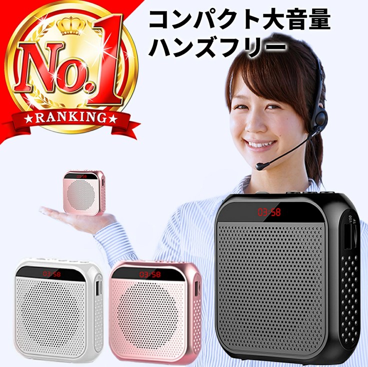 コンパクト大音量　ハンズフリー拡声器