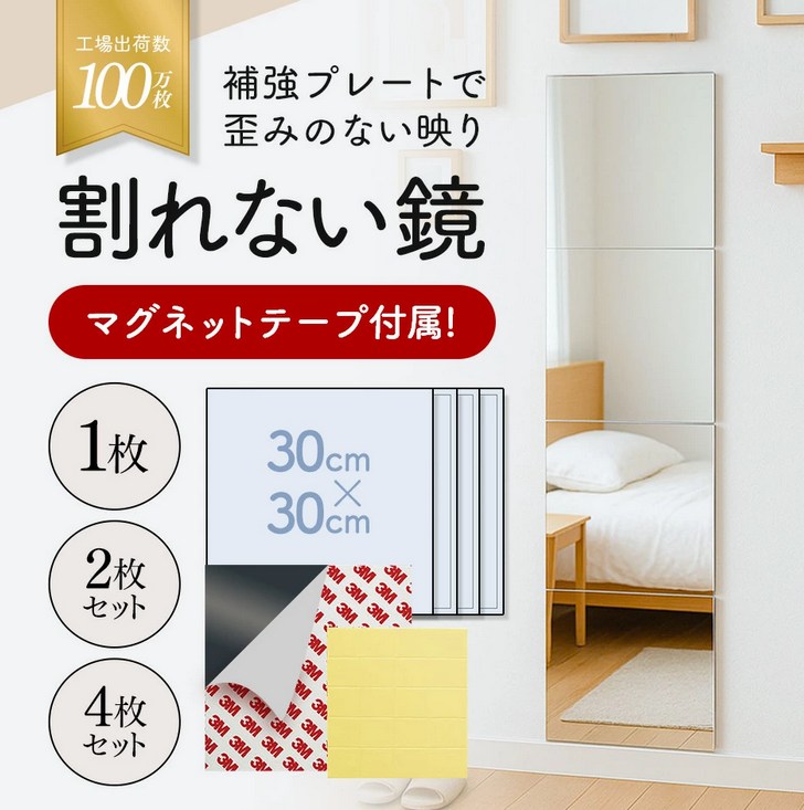 マグネット＆シール付き　割れない鏡