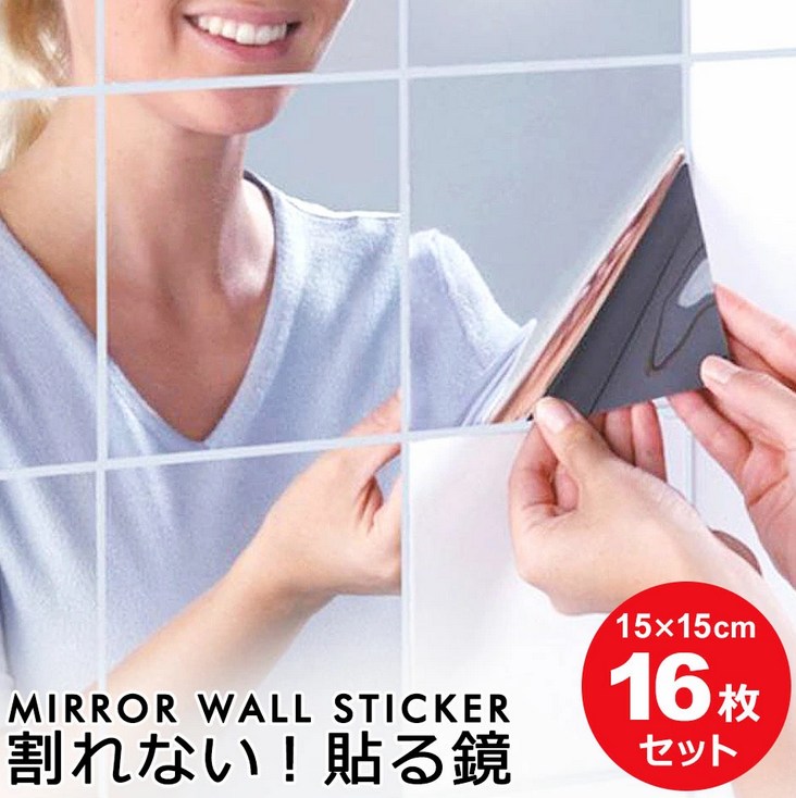 ミラーシール16枚セット