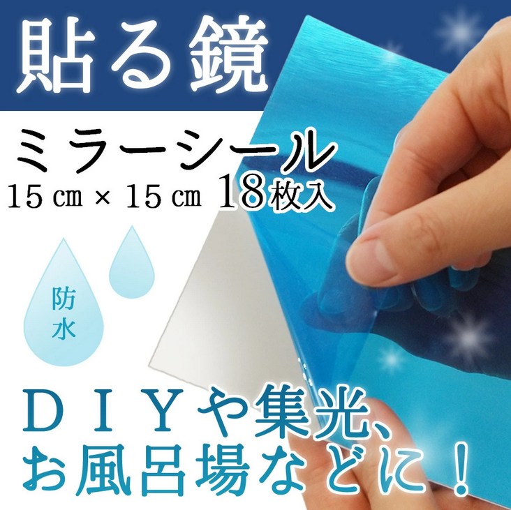 ミラーシート18枚セット