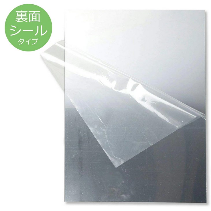ミラーシート　裏面シールタイプ　A4サイズ