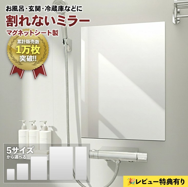 割れないミラー　マグネットミラー