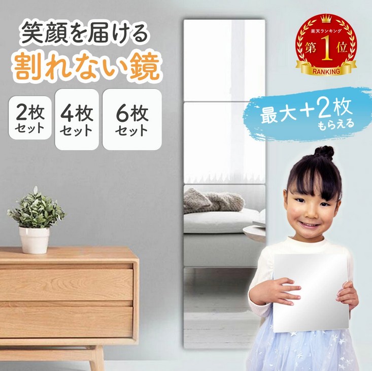 割れない鏡・貼る鏡