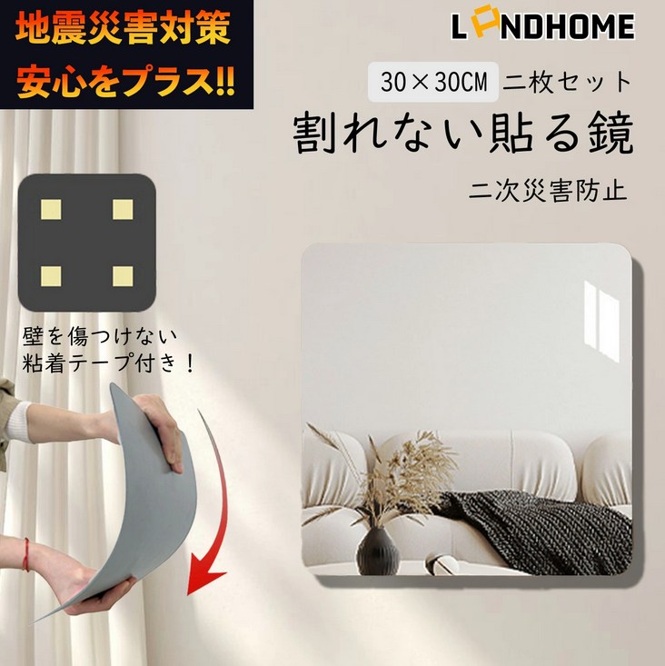 割れない鏡・アクリルミラー