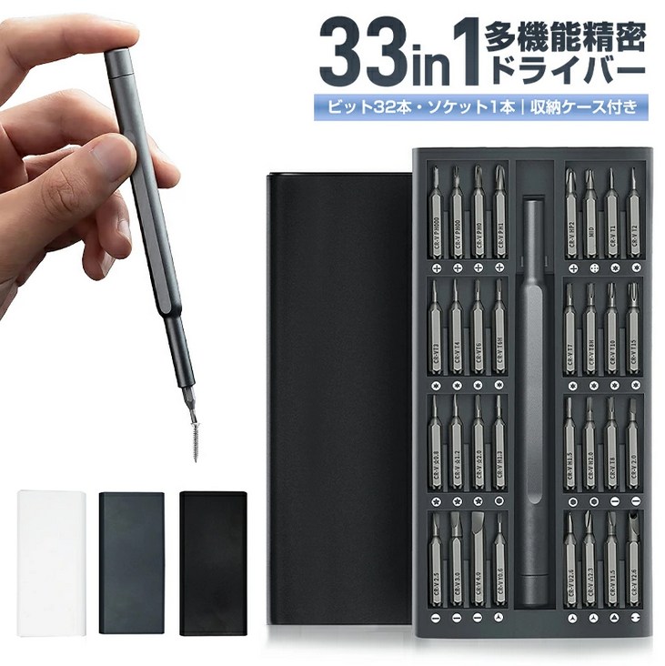 33 in 1　多機能精密ドライバー