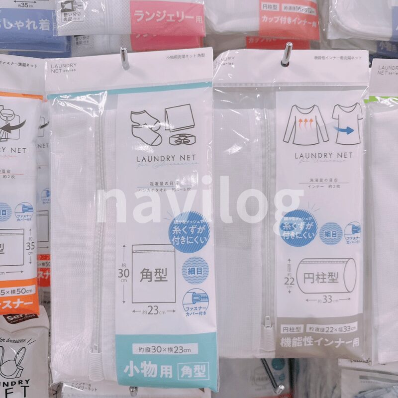 (左)小物用洗濯ネット 角型(右)機能性インナー用洗濯ネット