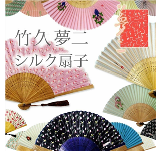 竹久夢二　シルク扇子