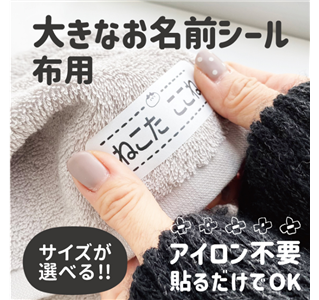 ゼッケンシール