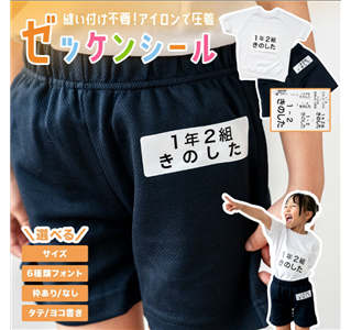 ゼッケンシール