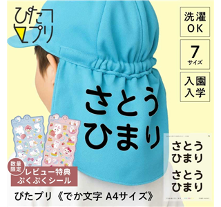 ゼッケンシール