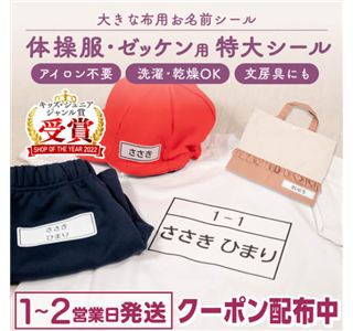 ゼッケンシール