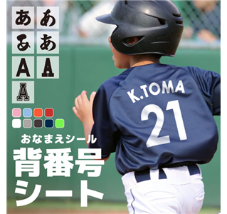 ゼッケンシール