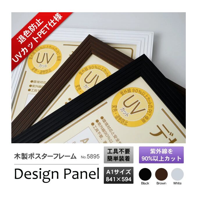 木製ポスターフレーム デザインパネル