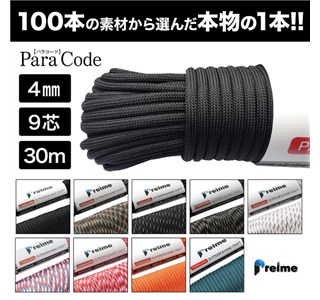 パラコード