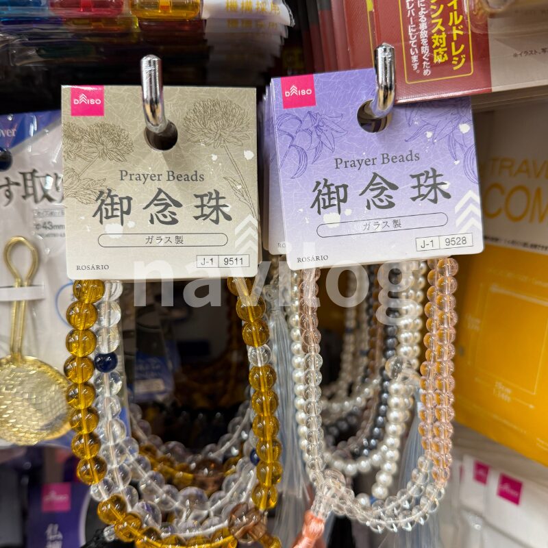 御念珠