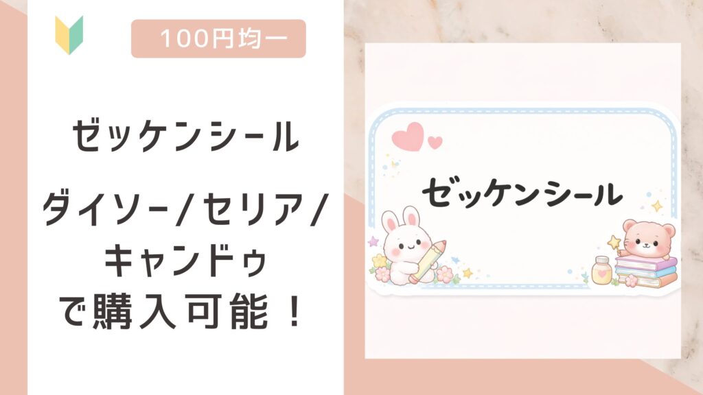 ゼッケンシール