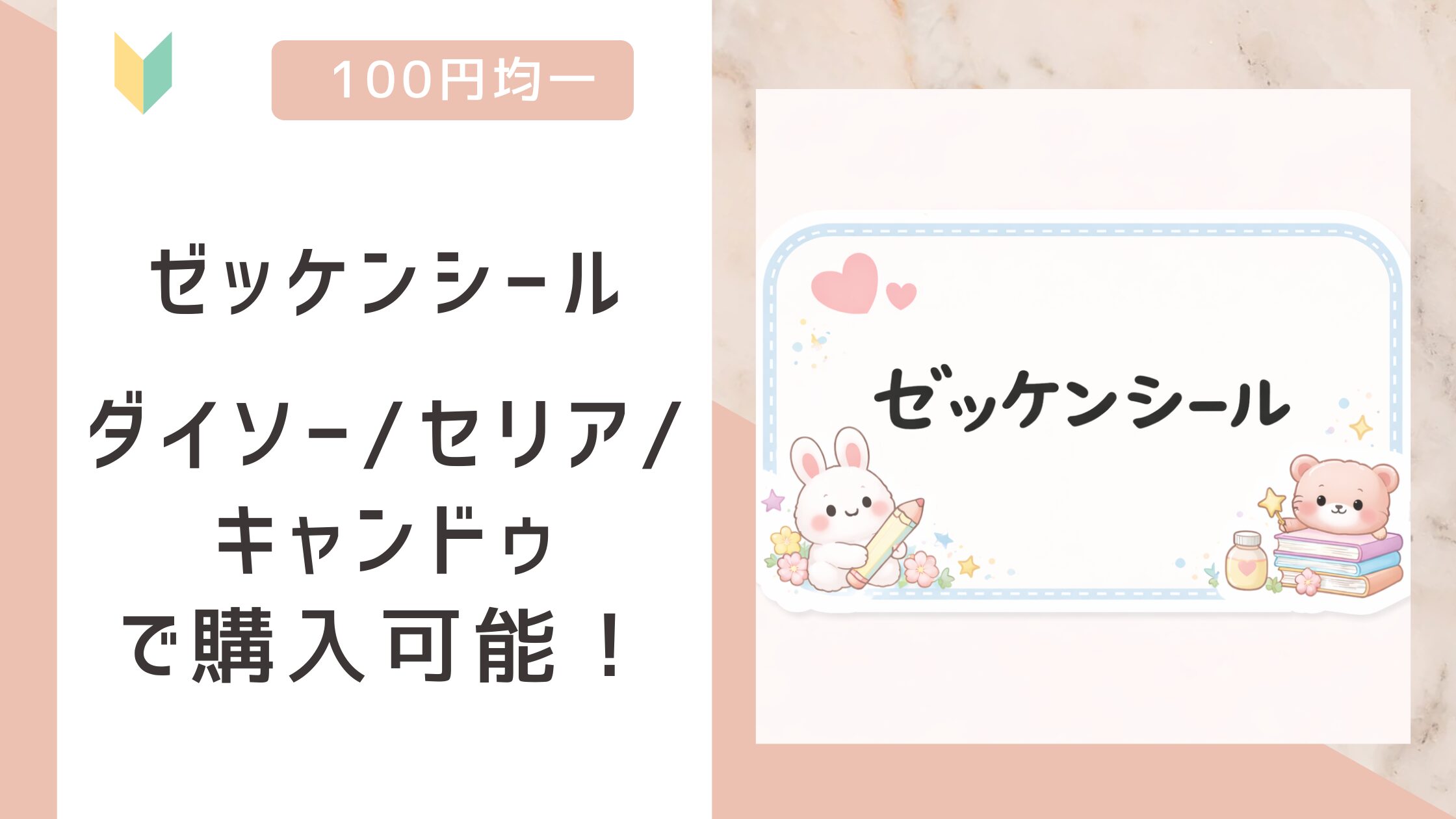 ゼッケンシール