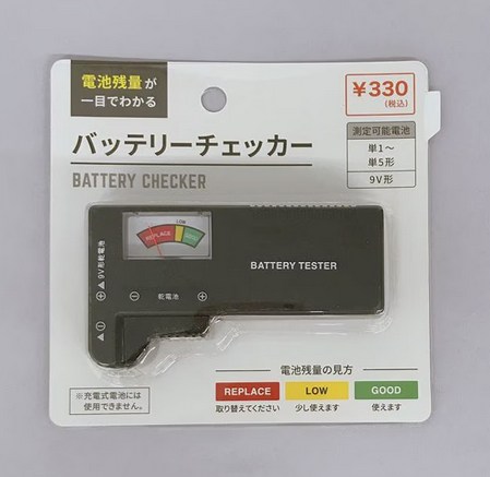 バッテリーチェッカー