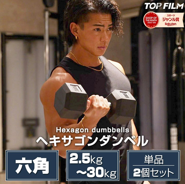 ヘキサゴンダンベル