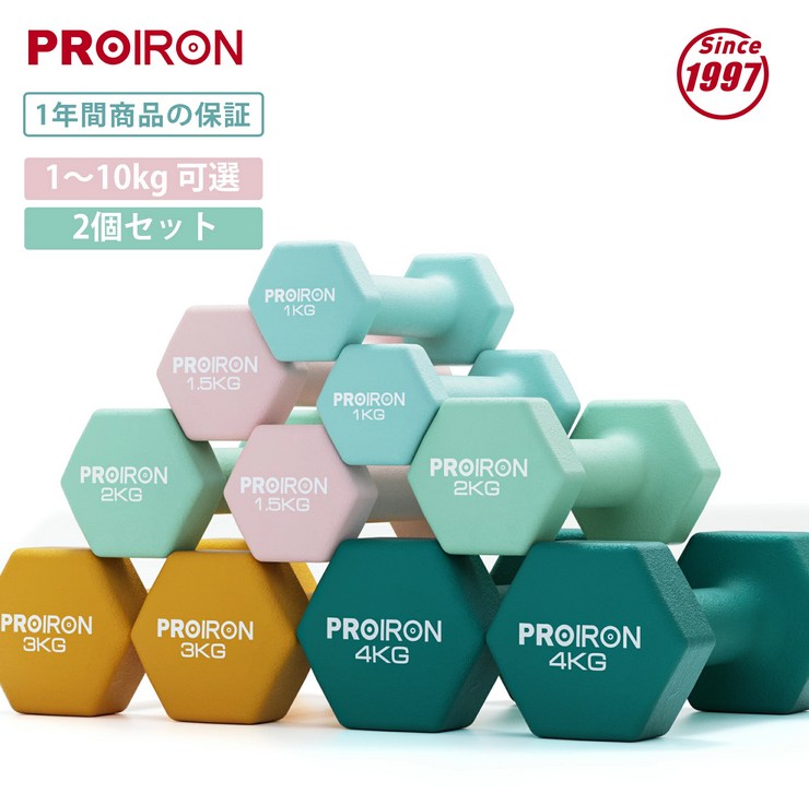 PROIRON ダンベル 2個セット